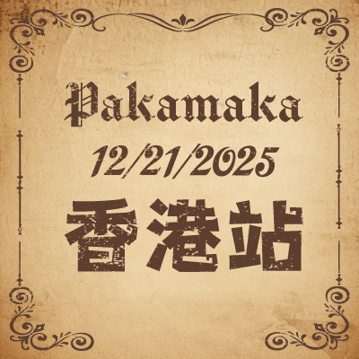 PAKAMAKA全球娃展第二站——香港「2025.12.21」周日